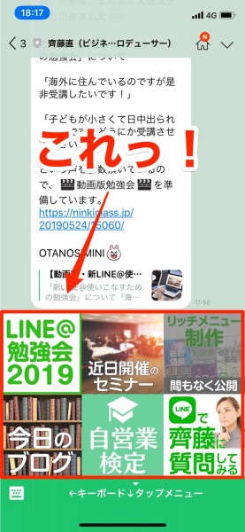 動画版 初心者のためのline公式アカウント勉強会